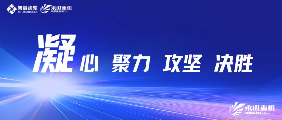 公司召開2025年度重大項目推進會暨質量生產動員會