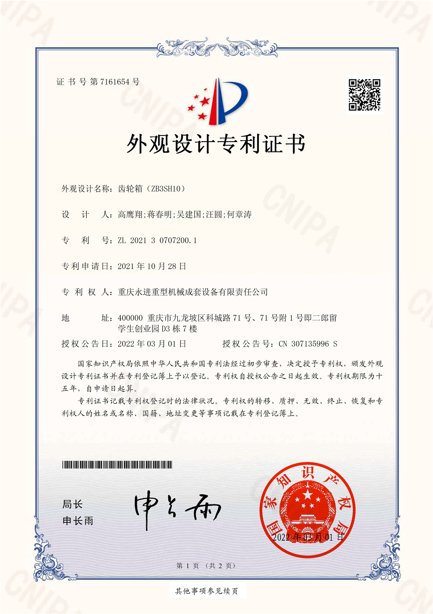 齒輪箱（ZB3SH10）外觀設(shè)計(jì)