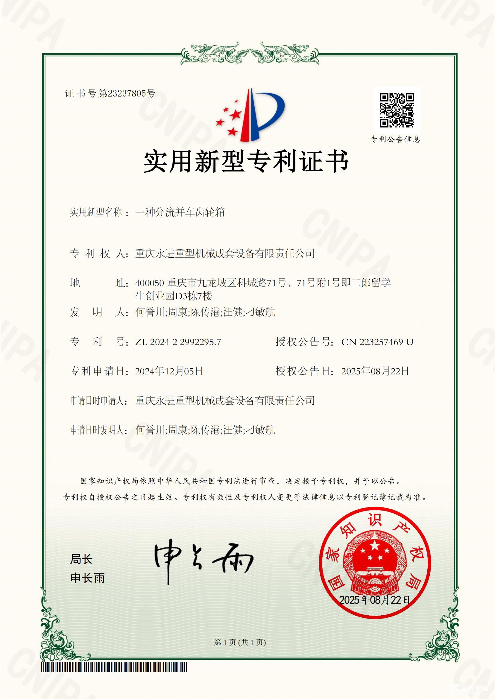 一種分流并車齒輪箱